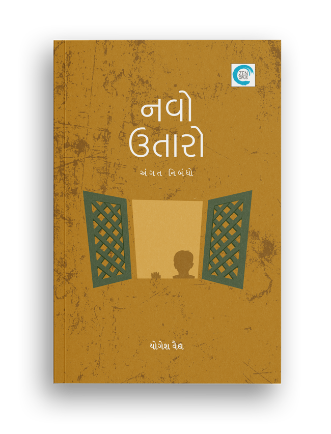 નવો ઉતારો